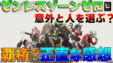 【ゼンゼロアプデ情報】【新作無料】重大な変更点！ゼンレスゾーンゼロ ホヨバ新作の2024年覇権ゲームを(評価/レビュー)【攻略解説】#崩壊スターレイル,#原神,#鳴潮,,#ZZZ,#ゼンゼロ,ゲーム,