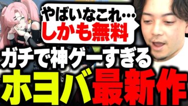 【ZZZero実況】今年リリースの圧倒的神ゲーと出会ってしまい、大絶賛するボドカ【ゼンレスゾーンゼロ】