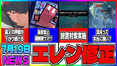 【ゼンゼロ+イベント情報】【ゼンゼロ】新イベントがウマい！放置対策も完璧！気になるエレンの修正とは？本日の話題をまとめます【ゼンレスゾーンゼロ】