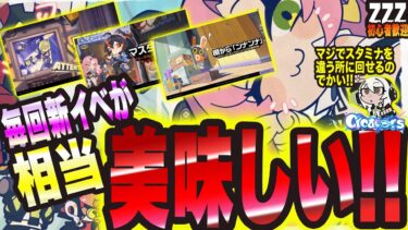 【ゼンゼロ+イベント情報】【ゼンゼロ】毎回新イベントの報酬が美味しい件についてっ!! そして注意するべきポイントもっ!!【ゼンレスゾーンゼロ 考察・攻略・実況】