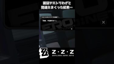 【ゼンゼロ攻略法】【ゼンレスゾーンゼロ】フェアリーに馬鹿にされまくる主人公 #shorts #ゼンゼロ #zenlesszonezero