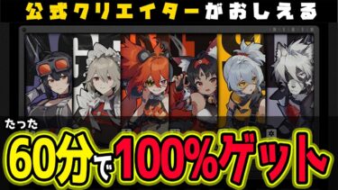 【ゼンゼロ+ポリクローム】【ゼンゼロ】60分で無料で「Sキャラ」を100%ゲットする方法🦁運営様の施しのおかげです感謝感謝 【獅導】【ゼンレスゾーンゼロ/ZZZ】#PS5 #キャラ #リリース #スマホ #リセマラ