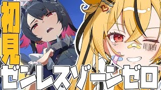 【ゼンレス実況】【ゼンゼロ】初見ゼンレスゾーンゼロ!!【初見さん大歓迎🐥】【Vtuber/ぴよし】