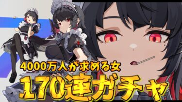 【ゼンゼロ+ガチャ】性癖大爆発キャラエレンを全力引き。魂のエレン狙い90連&武器ガチャ80連!!【ゼンゼロ】