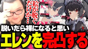 【ゼンレス実況】完凸したら裸になると思い12万円使いエレンを完凸させるありけん【ありけん/ゼンレスゾーンゼロ/切り抜き】