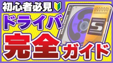 【ゼンゼロ初心者向け】【ゼンゼロ】ドライバ厳選の全てを解説！初心者から中級者向け完全ガイド【ゼンレスゾーンゼロ】