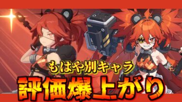 【ゼンゼロ編成】上方修正されて突然「最強」へ!?一晩でクレタの時代が到来した件。【ゼンゼロ】