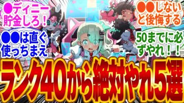 【ゼンゼロ+経験値】ノットレベル50で後悔しない為に！今から備える事5選！【ゼンゼロ】【ゼンレスゾーンゼロ】【zzz】【ゼンゼロ しゅえん】【ゼンゼロ bgm】【ゼンゼロ ガチャ】【ゼンゼロ エレン】ゼンゼロ ルーシー