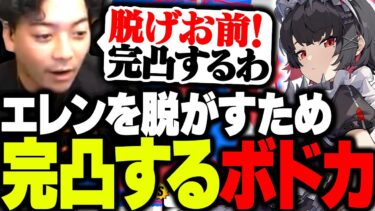 【ZZZero実況】ゼンゼロ初日に「エレン」を脱がすため、完凸に挑戦するボドカ【ゼンレスゾーンゼロ】