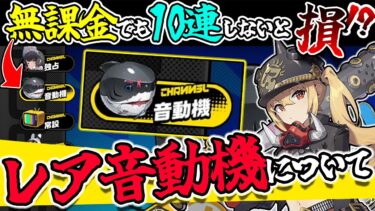 【ゼンゼロ+ガチャ】【ゼンゼロ】あと3日で終わる音動機ガチャ、回さないと差が付く理由🦁音動機ガチャルーシー蒼角アンドーエレン【獅導】【ゼンレスゾーンゼロ/ZZZ】#zzzero #hoyocreators