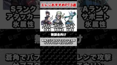 【ゼンゼロ編成】【#ゼンゼロ】エレン軸の今流行りの編成3選　#ゼンレスゾーンゼロ