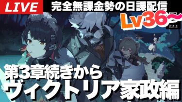 【ゼンゼロ攻略法】【ゼンゼロ】メインストーリー3章途中から＆式輿防衛線安定ノード全クリ目指して～初見さん大歓迎～【ゼンレスゾーンゼロ】