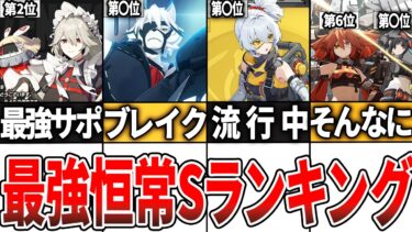 【ゼンゼロ+キャラ】【ゼンゼロ】徹底解説！恒常S級最強キャラランキングTOP6！【ゼンレスゾーンゼロ】【ゆっくり解説】