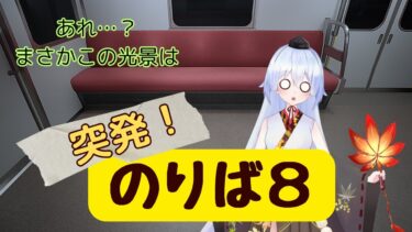 【ゼンレス実況】【のりば8】突発！週末のゲーム配信‐これはホラーですか？‐