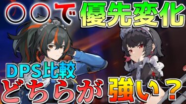 【ゼンゼロ評価】【ゼンゼロ】「エレン」と「朱鳶」どちらが強い？優先度や評価を解説！ベータから強化！？【ゼンレスゾーンゼロ】【攻略解説】無課金/初心者/DPS/最強ティア