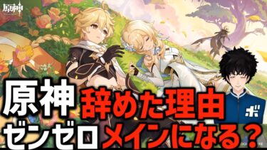 【ゼンゼロ+週ボス情報】原神を辞めた理由は？ゼンゼロメインになったりする？【崩壊スターレイル 原神 ゼンレスゾーンゼロ　ボビー切り抜き】