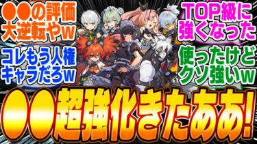 【ゼンゼロアプデ情報】緊急修正アプデが入りまさかのあのキャラが最強になったってマジ!? 【ゼンゼロ】【ゼンレスゾーンゼロ】【ZZZ】【ライカン】【ガチャ】【エレン】【朱鳶】【リセマラ】【リナ】【11号】【クレタ】【bgm】