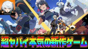 【ゼンレス実況】【ゼンゼロ】開始2日で5000万DL！原神の会社がリリースした新作『ゼンレスゾーンゼロ』が面白すぎる！！！！【エレン】【miHoYo】【最強育成】【原神】【攻略解説実況】【ゼンレスゾーンゼロ】