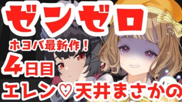 【ZZZero実況】【 #ゼンレスゾーンゼロ / #ゼンゼロ 】40時間配信を経て…HoYoverse最新作プレイ！エレン出るまで #耐久 【#天ノ譜ステラ 】#リセマラ  サウンドハウス公認VSinger