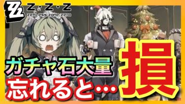 【ゼンゼロ+ポリクローム】【ゼンゼロ】毎日見逃してる人要注意！ポリクローム&重要育成素材！！【ゼンレスゾーンゼロ】