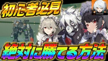 【ゼンレス実況】【ゼンゼロ】初心者必見！戦闘が苦手な人が絶対にやるべき事！！【miHoYo】【最強育成】【原神】【リセマラ】【攻略解説実況】【ゼンレスゾーンゼロ】