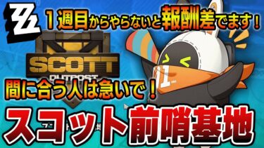 【ゼンゼロ+経験値】【ゼンゼロ】できる人は必ずやってほしい！報酬差がえぐいです　＃ゼンゼロ　＃ゼンレスゾーンゼロ　＃ZZZ