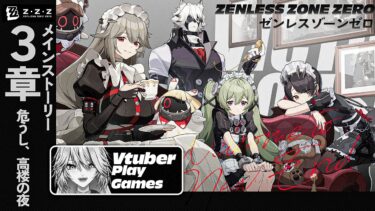 【ZZZero実況】【#ゼンゼロ  】2章間章幕間→3章いけるところまで！【#ゼンレスゾーンゼロ / #Vtuber / #白亜リラ】