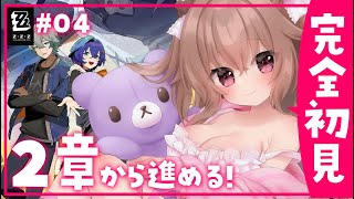 【ゼンゼロ実況】【ゼンゼロ/完全初見】第２章から進める～！ゼンレスゾーンゼロ【ZZZ】 #VTuber #JPVtuber #女性実況