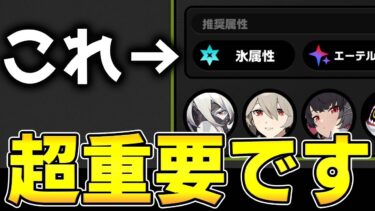 【ゼンゼロ評価】【ゼンゼロ】キャラ評価が一変！有利属性が強すぎると中国で話題沸騰中【ゼンレスゾーンゼロ】