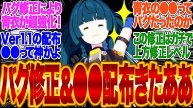 【ゼンゼロ+ガチャ】バグ修正により青衣が大幅強化される！＆●●の配布量がヤバい！！【ゼンゼロ】【ゼンレスゾーンゼロ】【zzz】【青衣】【ジェーン】【セス】【カリュドーン】【ガチャ】【バーニー】【グレース】【フリーレン】