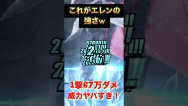 【ゼンゼロ攻略法】【ゼンゼロ】最強キャラのエレンで『1撃67万ダメージ』を突破！！厳選すればもっといけそう【ゼンレスゾーンゼロ】#shorts #解説 #zzz #じゃくるな