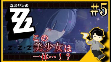 【ゼンゼロ実況】配信【ゼンレスゾーンゼロ】エレンはもういないけど、もはや朱鳶さんでもいいか…？(最低)