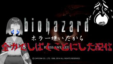 【ゼンレス実況】#バイオハザード 04‐今日はしっかり進めたい‐→原神