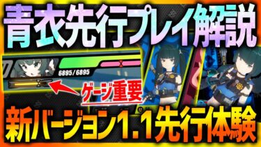 【ゼンゼロ+解説】【ゼンゼロ】青衣先行プレイで使いながら全性能解説!!青衣は取るべきか？ライカンとの差は？【ゼンレスゾーンゼロ ZZZ】