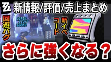 【ゼンゼロ+イベント情報】追加情報まとめコード/イベント/青衣評価/売上/話題　【ゼンゼロ】　＃青衣