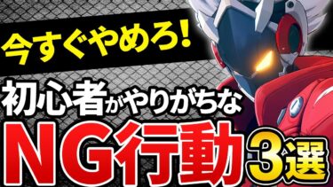 【ZZZero実況】【ゼンゼロ】やめるだけで戦闘に勝てる！絶対避けたいNG行動3選【ゼンレスゾーンゼロ】