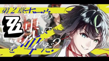 【ゼンゼロ攻略法】【ゼンレスゾーンゼロ】第2章ストーリー攻略 スラヴ神話要素モリモリ重工【男性 / チル系】