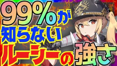 【ゼンゼロ+最強】【ゼンゼロ】性能を理解すれば最強クラスになる「ルーシー」完全版性能解説！おすすめ音動機やドライバディスクについても解説します【ゼンレスゾーンゼロ/ZZZ】