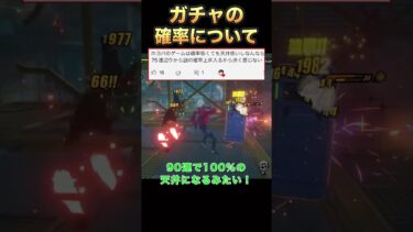 【ゼンゼロ実況】【ゼンゼロ】ガチャには『確率が上がる』条件がある。【ゼンレスゾーンゼロ】#shorts #解説 #zzz