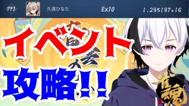 【ゼンゼロ攻略法】【青雲の志・雀魂】イベント簡単攻略・高得点を目指せ！雑談スタイル♪【#個人勢VTuber】#毎日配信  #雀魂 #くおひなライブ