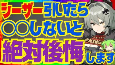 【ゼンゼロ編成】【ゼンゼロ】シーザーを運用＆育成する上で絶対大事なポイントを完全解説！音動機の詳細な比較とドライバディスクのオプションについてもお話します【ゼンレスゾーンゼロ/ZZZ】