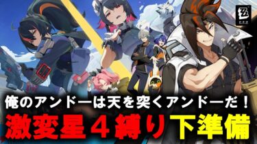 【ゼンゼロ攻略法】【＃ゼンゼロ】　ダメチャレ　レゾなし刀耕火炎　攻略【ZZZ/ゼンレスゾーンゼロ】