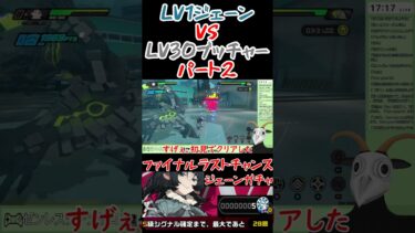 【ZZZero実況】【ゼンゼロ】初見でLV30ブッチャーに挑むその2　#vtuber#ゲーム配信 #ゼンゼロ #ゼンレスゾーンゼロ #zzzero  #short#shorts #ジェーン  #縛りプレイ