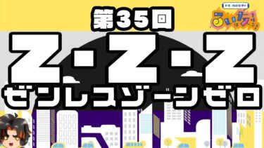 【ZZZero実況】【 #縦型配信 】るい友ラジオ第35回「ゼンレスゾーンゼロ」 #るい友ちゃん #佐藤瑠伊 #声優 #ゼンゼロ #推し活