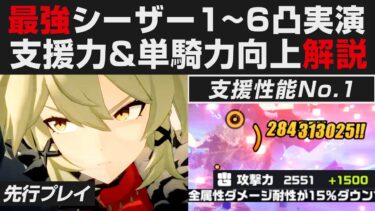 【ゼンゼロ+最強】【ゼンゼロ】最強シーザー1~6凸実演解説・支援職トップ性能＆単騎性能大幅向上【ゼンレスゾーンゼロ・攻略・考察・検証】 創作体験サーバー