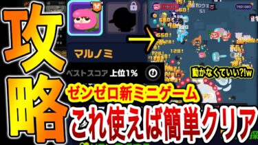 【ゼンゼロ攻略法】【ゼンゼロ】新ミニゲーム上位1%だったので攻略解説してみた【ゼンレスゾーンゼロ】シーザー,バーニス,最強キャラ