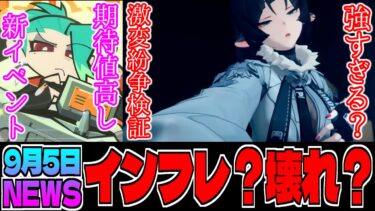 【ゼンゼロ+イベント情報】【ゼンゼロ】明日からのイベントが期待大！ジェーンはインフレ？壊れ？実際に使ってみた感想【ゼンレスゾーンゼロ】