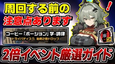 【ゼンゼロ初心者向け】【ゼンゼロ】※無駄にできない！2倍イベント期間中のディスク厳選の進め方を初心者・中級者向けに解説  /オプション/メインステ/厳選キャラ【ゼンレスゾーンゼロ】