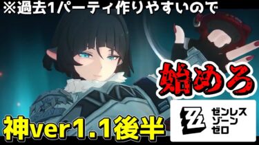 【ゼンレス実況】【ゼンゼロ】バージョン1.0クリアして放置してる奴集合。【ゆっくり実況プレイ/Zenless Zone Zero】