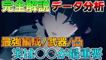 【ゼンゼロ編成】【ゼンゼロ】「ジェーン」データ分析で最強育成判明！セス入りなら物理4◎(音動機/編成/モチーフ/使い方/おすすめ凸)【攻略解説】【ゼンレスゾーンゼロ】朱鳶,青衣,/ジェーン/セス/最強キャラ/